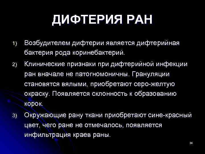 Дифтерия педиатрия презентация