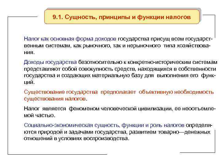 Проект налоговая система россии сущность характеристика проблемы