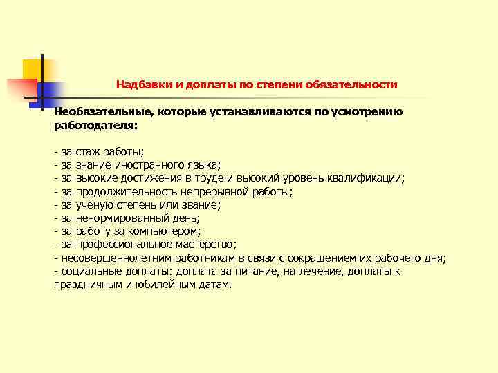 Доплата за профессиональное мастерство образец