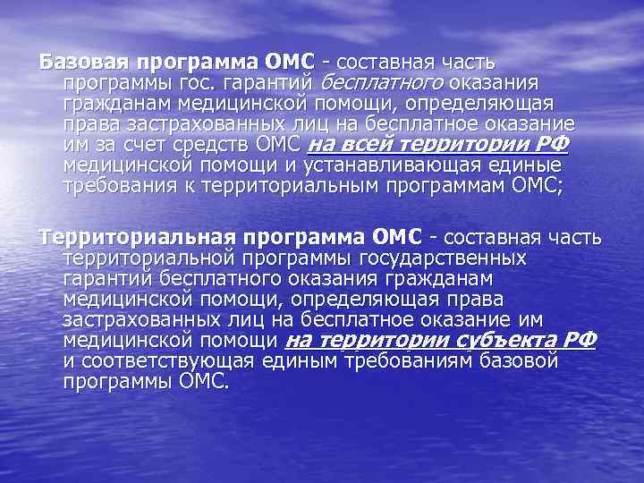 Базовая программа ОМС - составная часть программы гос. гарантий бесплатного оказания гражданам медицинской помощи,