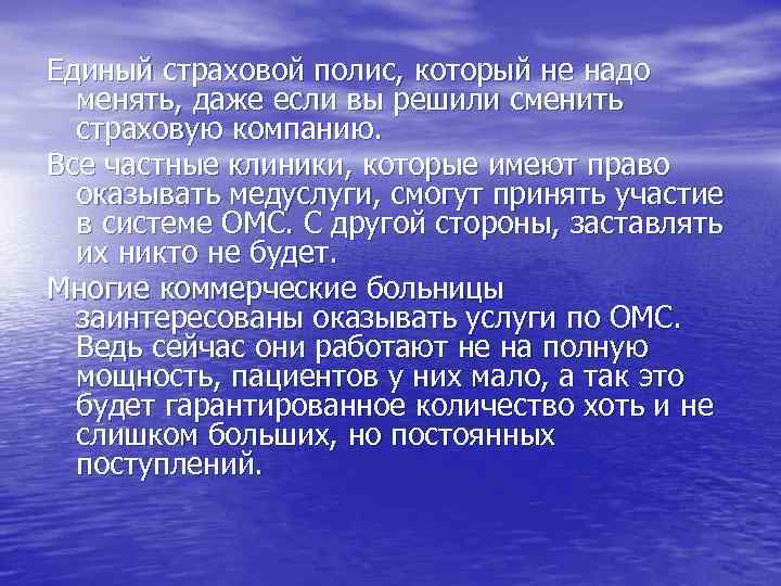 Единый страховой полис, который не надо менять, даже если вы решили сменить страховую компанию.