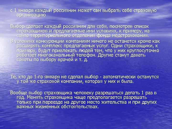 с 1 января каждый россиянин может сам выбрать себе страховую организацию Выбор сделает каждый