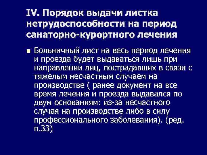 Нетрудоспособность при протезировании. Листок нетрудоспособности на период санаторно-курортного лечения. Лист нетрудоспособности санаторно курортное лечение. Листок нетрудоспособности при санаторно курортном лечении. Лист нетрудоспособности для санаторно курортного лечения выдается.