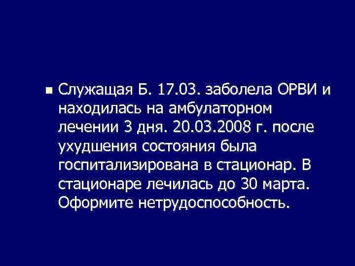 Временная нетрудоспособность презентация