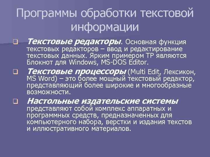 Обработка текстового информации