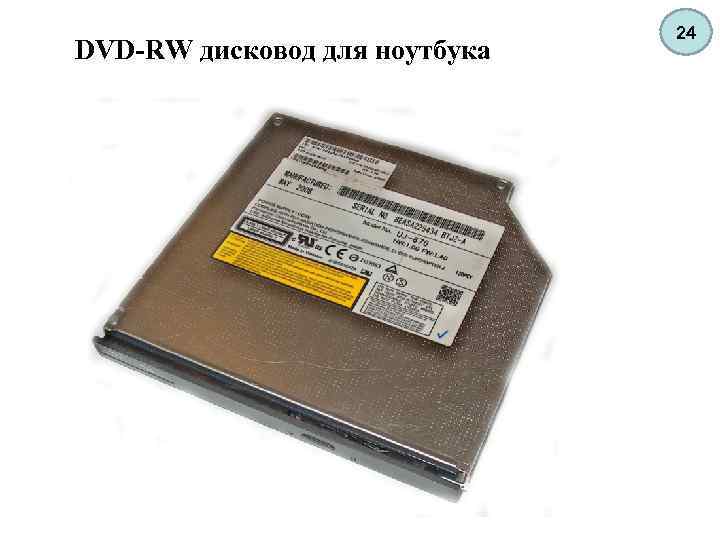 DVD-RW дисковод для ноутбука 24 