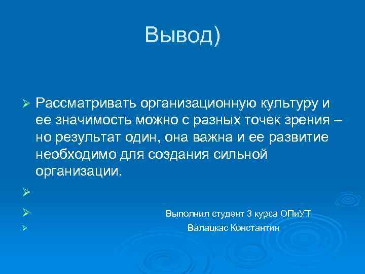 Вывод рассмотреть