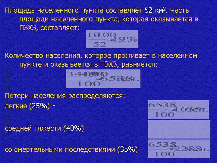 Площадь населенного пункта составляет 52 км 2. Часть площади населенного пункта, которая оказывается в