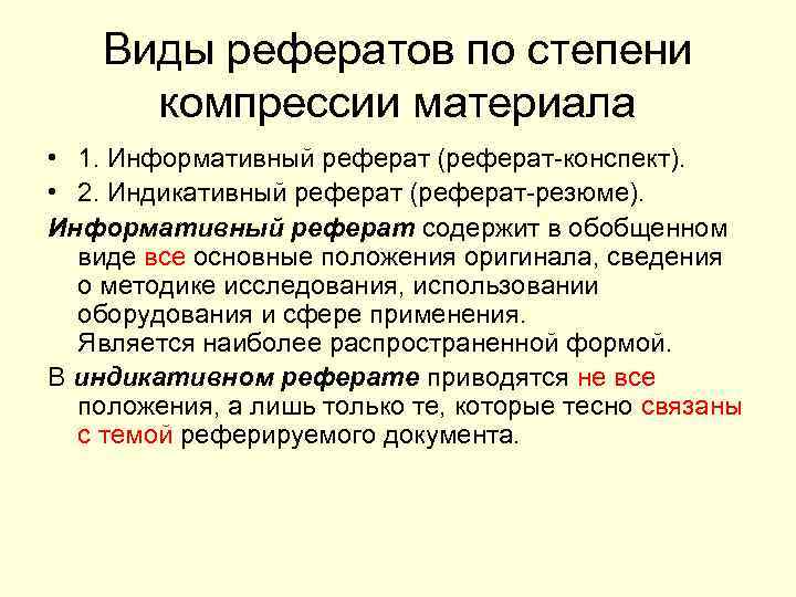 Чем отличается реферат