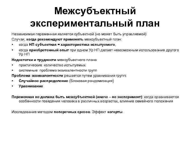 Экспериментальный план подразумевающий использование более чем одной независимой переменной