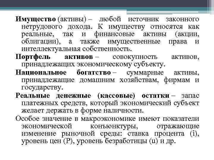 Совокупность активов. Нетрудовой доход примеры. Законные нетрудовые доходы. Трудовые и нетрудовые доходы примеры. Понятие нетрудовые доходы.