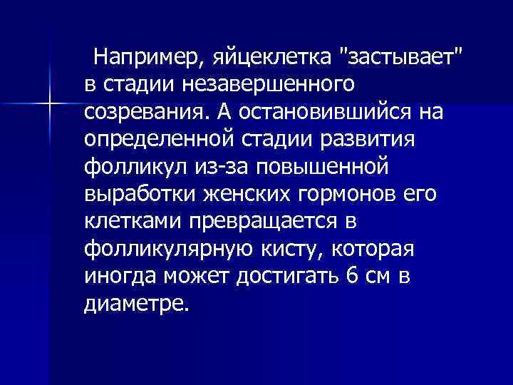 Например, яйцеклетка 