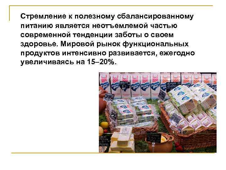 Продукты функционального питания относятся