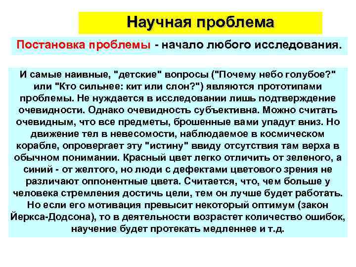 Научная проблема это. Проблема научного исследования это. Постановка проблемы научного исследования. Проблематика это в научной работе. Проблема в научной работе.