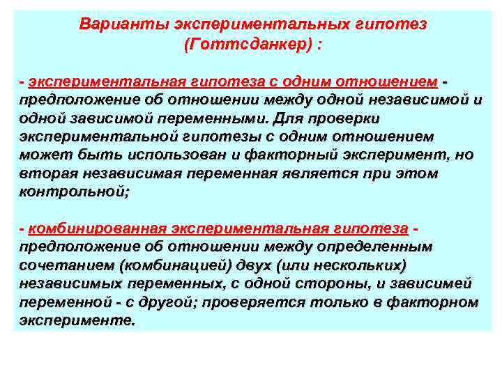 Варианты гипотез. Экспериментальная гипотеза. Экспериментальная гипотеза пример. Экспериментальная проверка гипотезы. Третья конкурирующая экспериментальная гипотеза,.