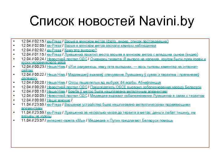  Список новостей Navini. by • • • • 12. 04 // 02: 15