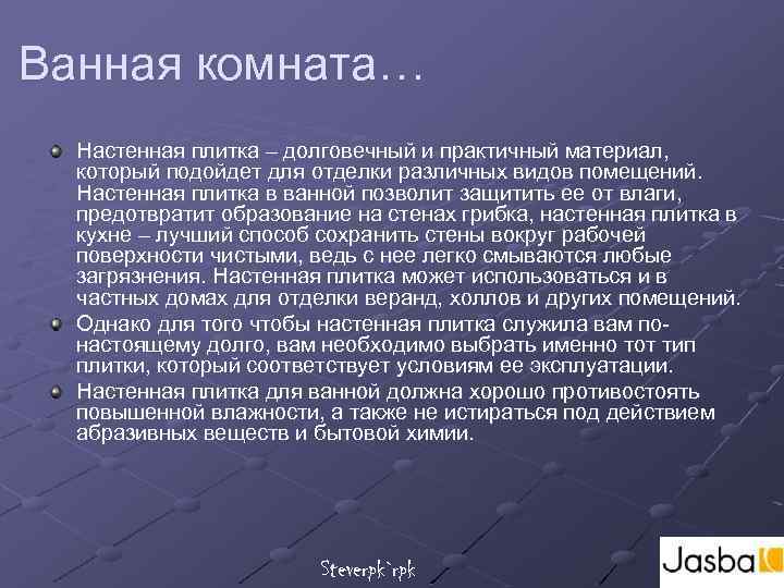 Ванная комната… Настенная плитка – долговечный и практичный материал, который подойдет для отделки различных