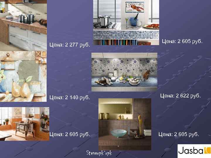 Цена: 2 277 руб. Цена: 2 140 руб. Цена: 2 605 руб. Steverpk`rpk Цена: