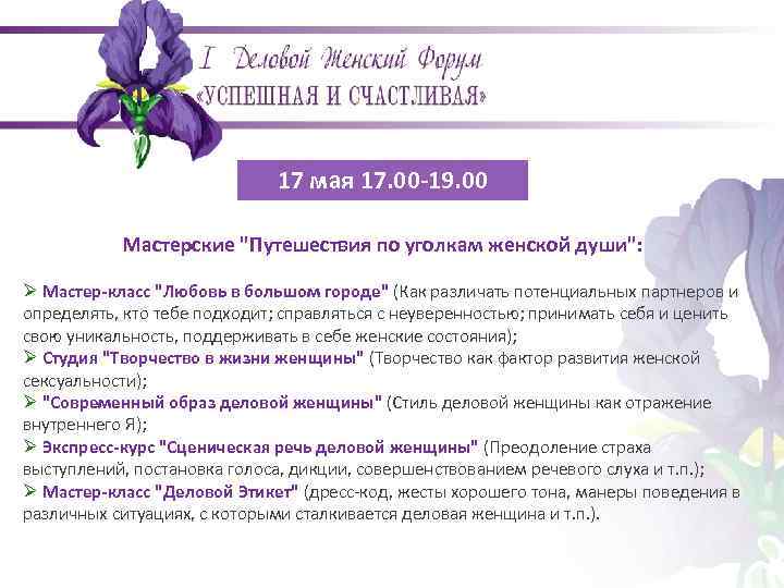 17 мая 17. 00 -19. 00 Мастерские 