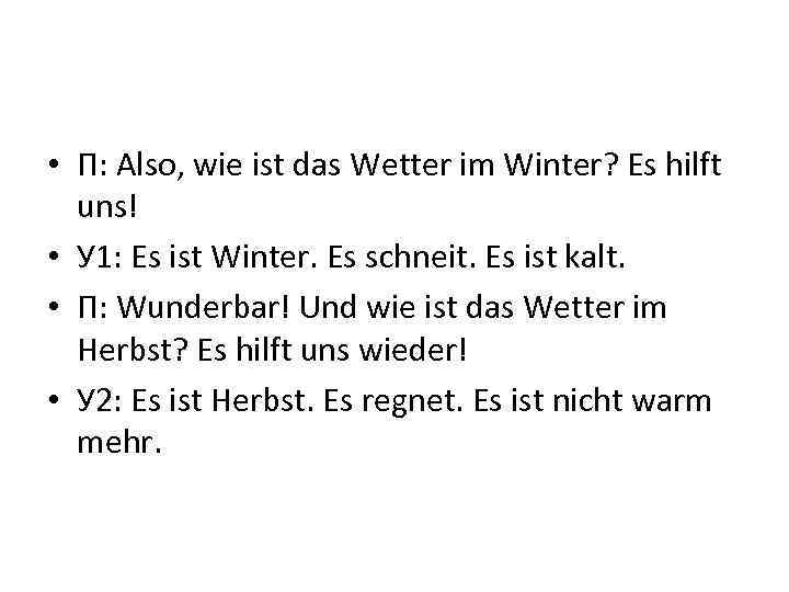  • П: Also, wie ist das Wetter im Winter? Es hilft uns! •