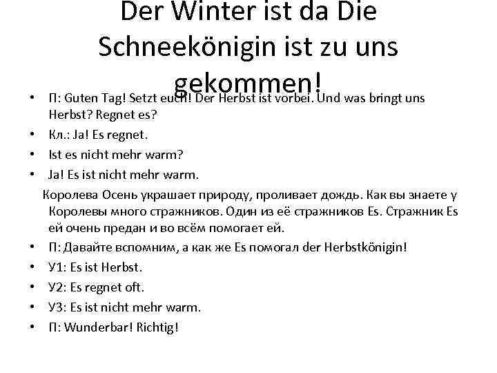  • • • Der Winter ist da Die Schneekönigin ist zu uns gekommen!Und