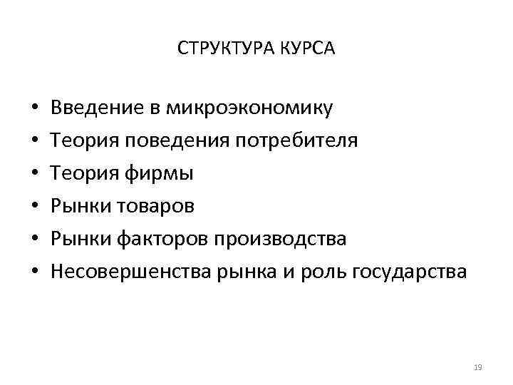 Проблемы микроэкономики. Структура микроэкономики схема. Задачи курса Микроэкономика. Микроэкономика структура микроэкономики. Структура экономики Микроэкономика.