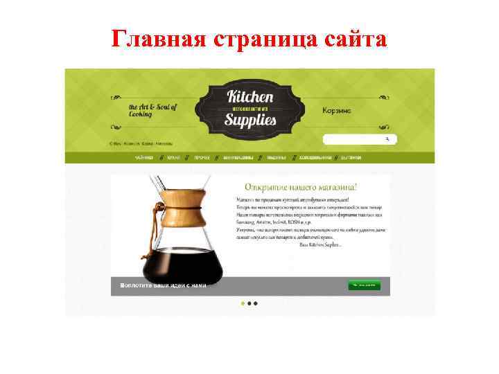 Главная страница сайта 