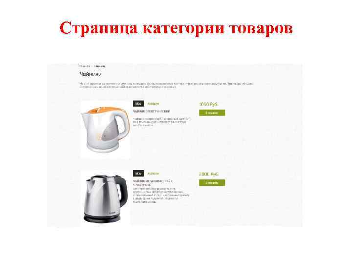 Страница категории товаров 