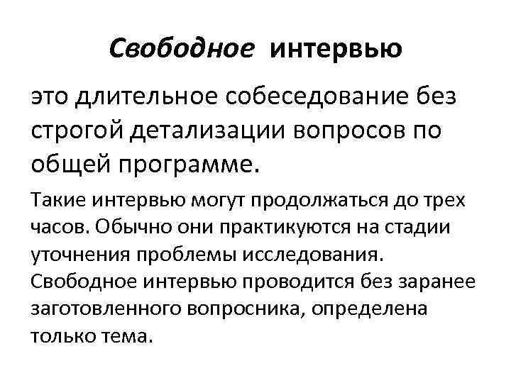 Исследование свободного