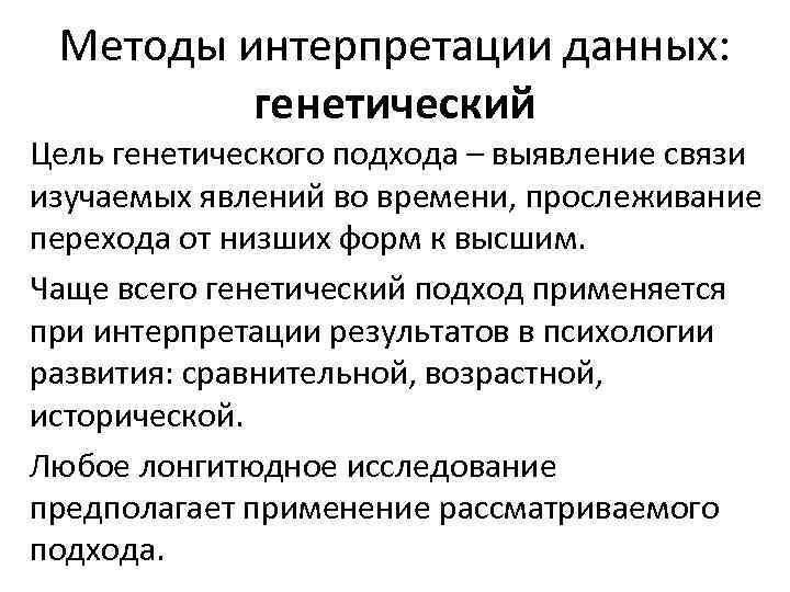 Интерпретация данных