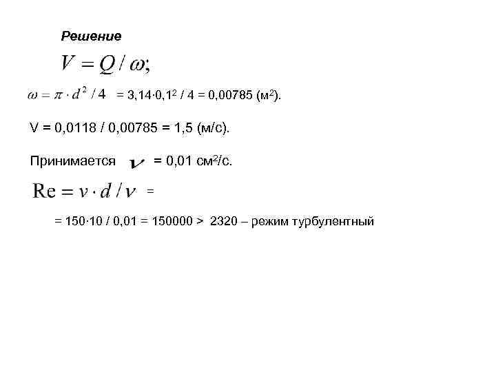  Решение = 3, 14∙ 0, 12 / 4 = 0, 00785 (м 2).