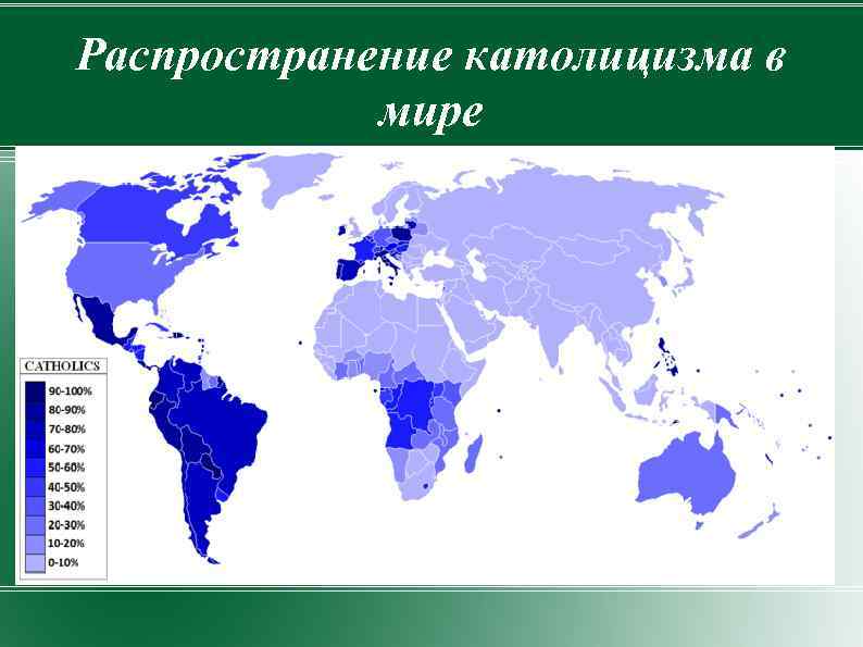 Католицизм карта распространения