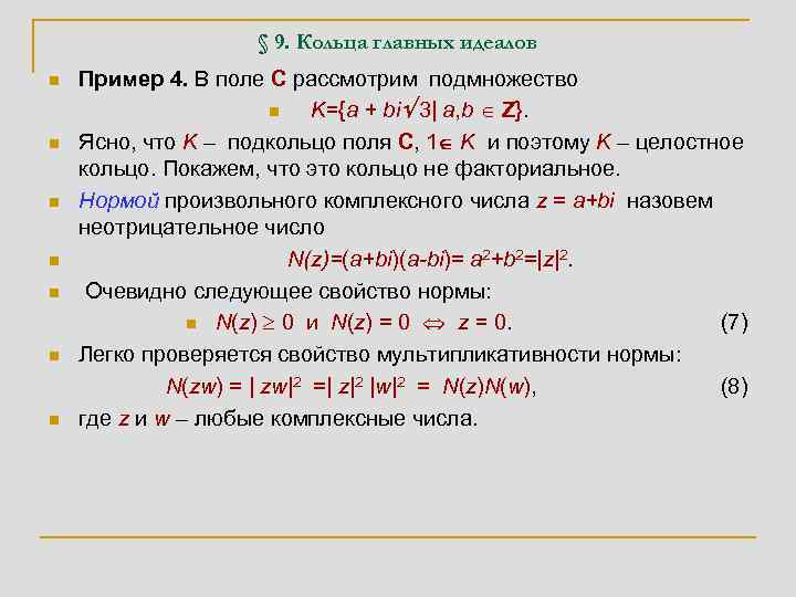 1 5 принадлежит n. Алгебраические структуры. Алгебраические структуры примеры. Алгебраические структуры группы кольца поля. Алгебраические структуры группы примеры.