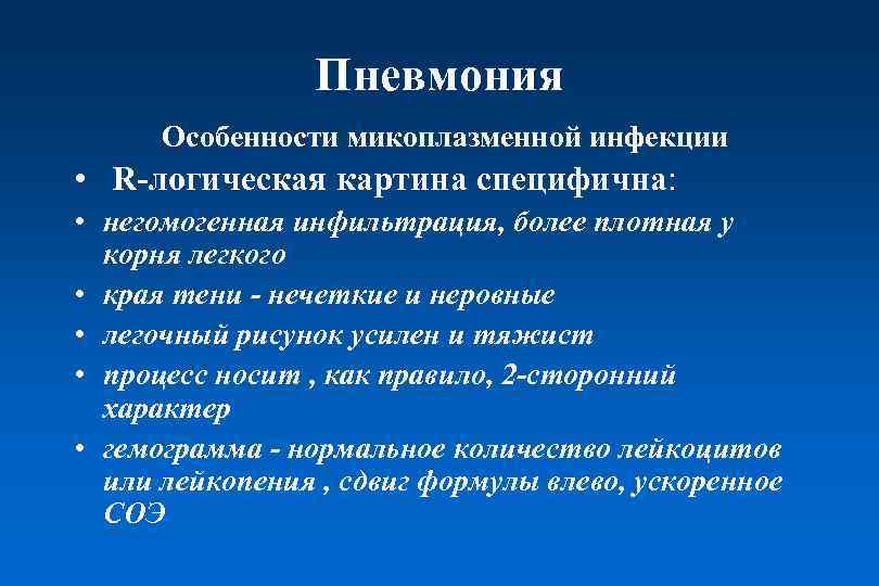 Микоплазменная пневмония признаки