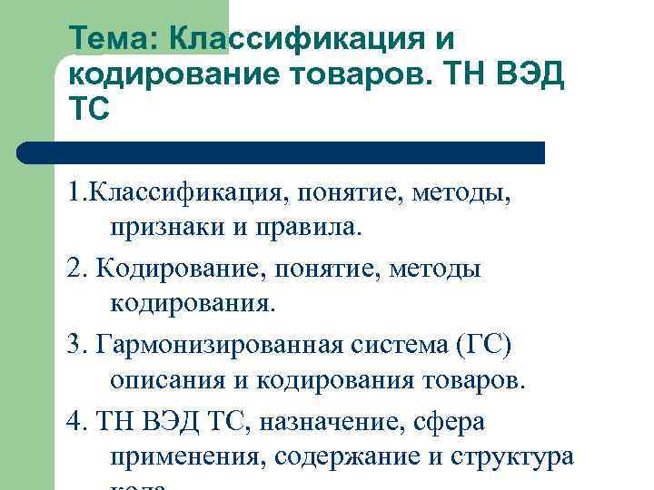 Конвенция гармонизированная система описания кодирования товаров