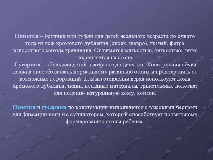 Пинетки – ботинки или туфли для детей ясельного возраста до одного года из кож