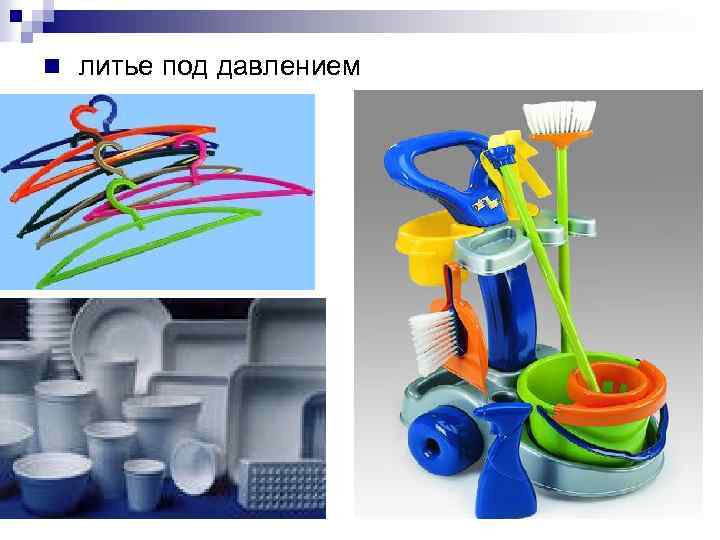 n литье под давлением 