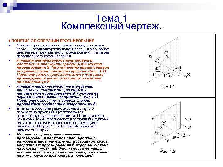 Основные понятия чертежей