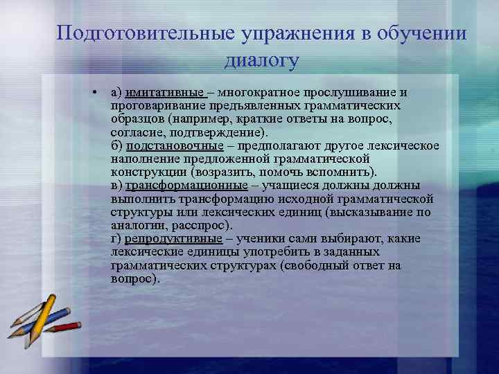 Подготовительные упражнения в обучении диалогу • а) имитативные – многократное прослушивание и проговаривание предъявленных