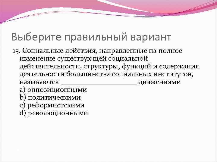 Что входит в понятие социальная действительность. Динамика социальной структуры. Состав социальной реальности. Социальные процессы. Социальное действие.