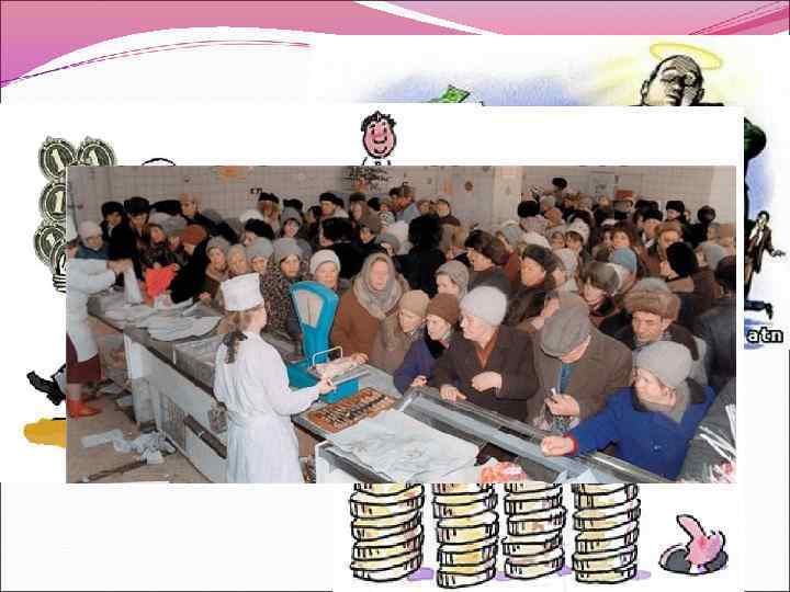 Причины конфликтов социальное неравенство; дефицит жизненных благ; борьба за лучшие позиции в обществе; несовпадение