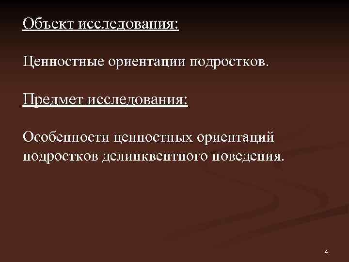 Изменение ценностных ориентиров подростков проект по обществознанию 7 класс