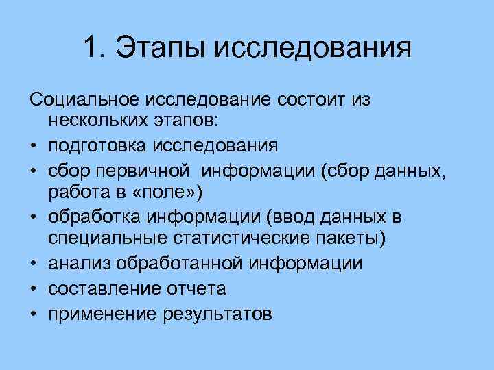 Качественный этап