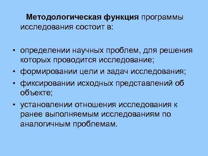 Функции проблем