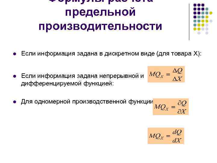 Производительность труда формула. Формула производительности. Предельная продуктивность труда. Предельная производительность труда. Производительность формула экономика.