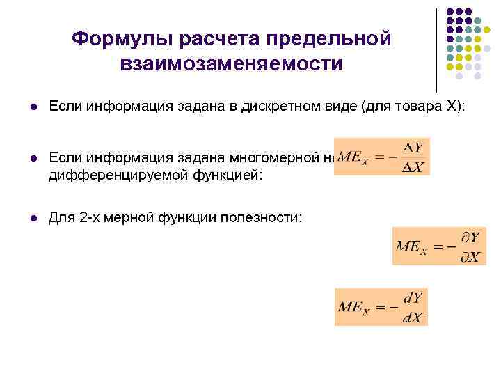 Формулы по микроэкономике. Микроэкономика формулы. Основные формулы микроэкономики. Микроэкономика формулы для решения задач.