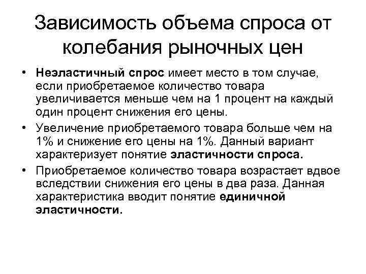 Колебание спроса. Колебания спроса. Объём спроса зависит от. От чего зависит объем спроса. Колеблющийся спрос.