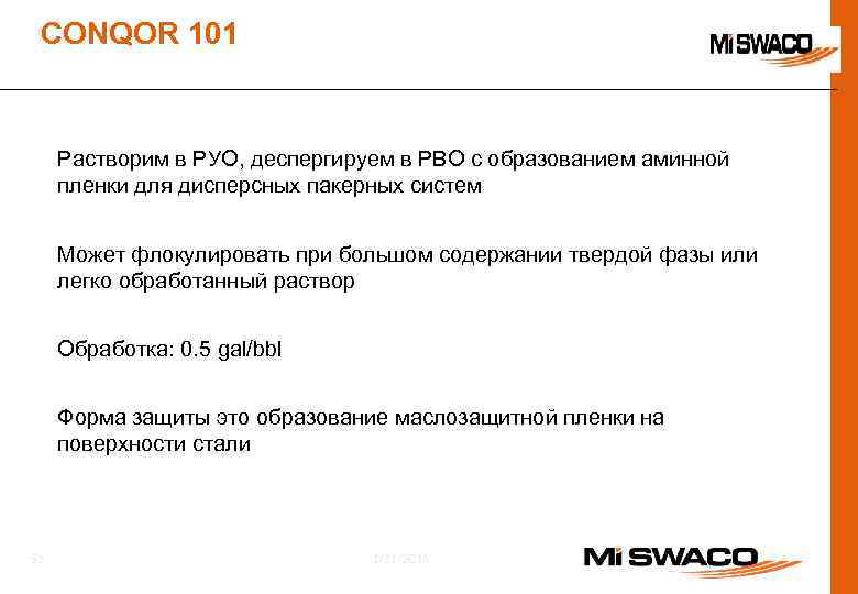 CONQOR 101 Растворим в РУО, деспергируем в РВО с образованием аминной пленки для дисперсных