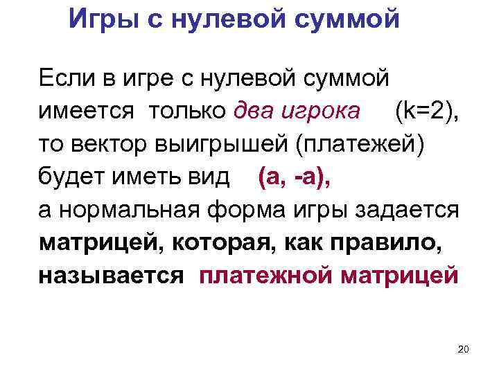 Нулевая сумма новелла