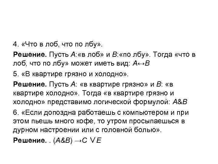 4. «Что в лоб, что по лбу» . Решение. Пусть А: «в лоб» и
